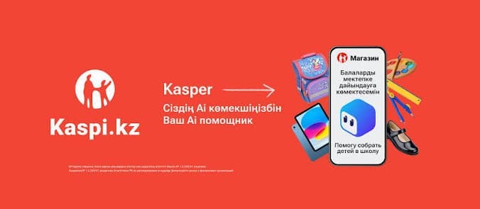 Kaspi.kz запустил Kasper — персонального AI-ассистента для покупок